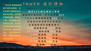 a poster for the movie yunwu borrowing book at Yawen Homestay 雅文民宿 in Lanyu