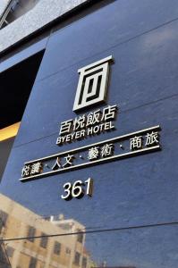 Gallery image of Byeyer Hotel in Hualien City