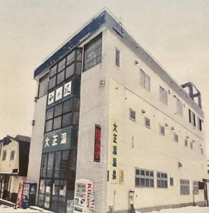 a large white building with writing on the side of it at Guesthouse Otaru Wanokaze women's domitory / Vacation STAY 32191 in Otaru