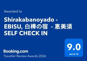 a sign that reads shikokuazawaapa esl check in at 白樺の宿 恵美須, Shirakabanoyado EBISU, SELF CHECK-IN ONLY in Osaka