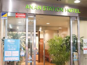 an aman station hotel with a sign in front of it at Anan Station Hotel - Vacation STAY 11048v in Anan