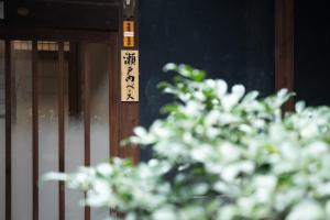 a door with a sign on it next to a fence at Setouchi base - Vacation STAY 47136v in Mitoyo
