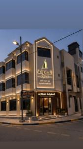 a building with a sign on the front of it at شركة دار المعرفة للعقار in Baghdād