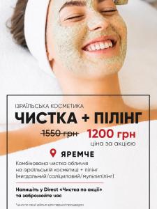 a poster for aotherapy session with a man with his face at Котедж GLORIA будинок повністю in Yaremche