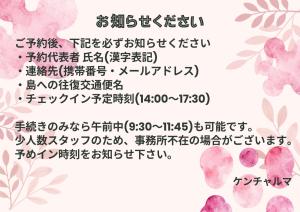 eine Übersetzung in der Unterkunft Kencha Rumah in Hachijō