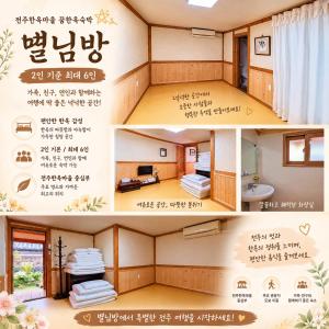 a collage of pictures of a room in a house at Hanok Dream in Jeonju