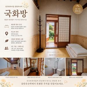 a collage of pictures of a room with a bed at Hanok Dream in Jeonju