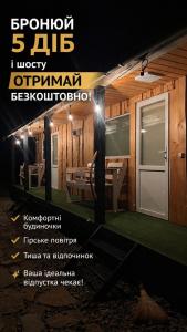 a magazine advertisement for a wooden house with a door at Карпатські Мандри in Verkhovyna