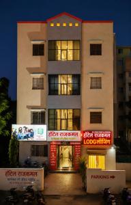 a building with a sign in front of it at Hotel New Rajkamal in Aurangabad