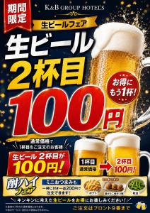 a poster for a brewery with two cups of beer at HOTEL Le Grand in Matsuzaka +17 photos