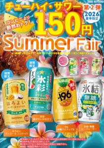 a poster for a summer fair with different food items at SKYROAD Adult Only in Tokyo