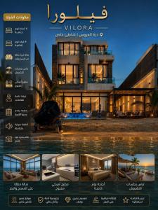 a magazine advertisement for a villa in the middle of the water at ViLora VILA in Durat Alarous