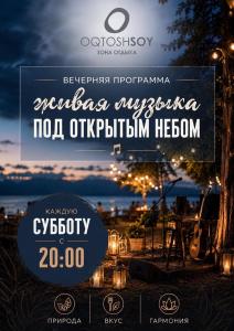a poster for an event in a city at night at Oqtoshsoy in Oqtosh