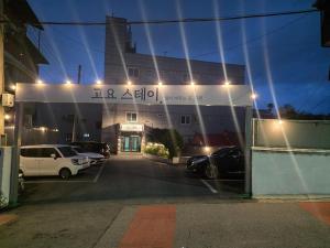 a building with cars parked in a parking lot at night at 고요스테이 in Chuncheon