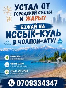 a poster of a beach with a city in the background at Issyk-Kul in Balykchy