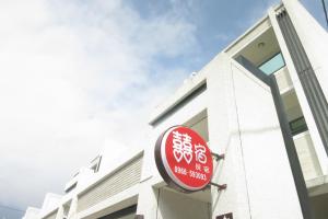 Certificat, premi, rètol o un altre document de Yuli Happiness B&B花蓮縣民宿2068號