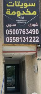 a sign above a door of a building at سويتات الباديه in Dammam