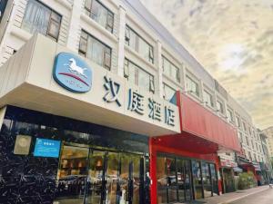 a store with a sign on the side of a building at Hanting Hotel Shanghai Wujiaochang in Shanghai