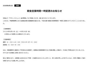 a screenshot of the receipt for the phone confiscated by the police at CHISUN BUDGET Kanazawa Ekimae in Kanazawa