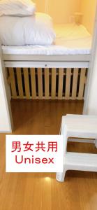 a bed in a room with a sign that reads unuses at HOSTEL198 Unisex dormitory cabin typeーVacation STAY68082v in Osaka
