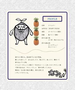 a cartoon illustration of aruit with a pineapple at Minshuku Namisou in Iriomote
