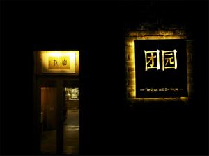 una señal en el lateral de un edificio por la noche en The Great Wall Box House - Beijing en Miyun
