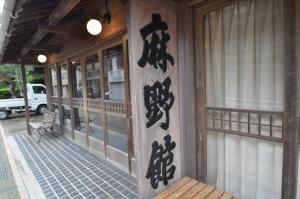 Foto Ises asuva majutusasutuse Asanokan galeriist