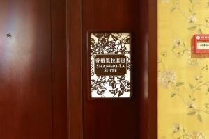 扬州香格里拉酒店的证书、奖牌、标识或其他文件
