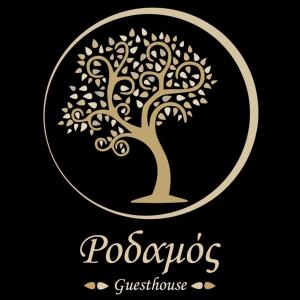 a gold logo with a tree in a circle at Guesthouse Rodamos in Taxiarchis