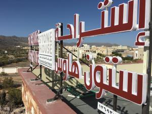 Gallery image of Stone Guest House in Al ‘Aqar +17 photos