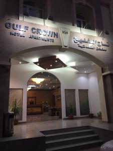 Зображення з фотогалереї помешкання Gulf Crown Hotel Apartment у місті Сіб