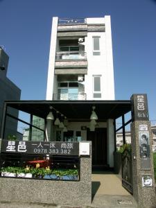 台東市的住宿－星邑旅宿(一人一床套房)，前面有标志的建筑