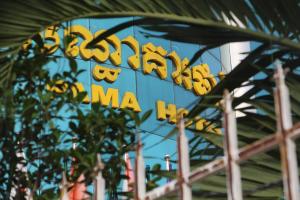 Kampong Chhnang帕玛酒店的相册照片