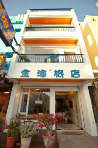 Gallery image of Golden Sea Inn in Kenting