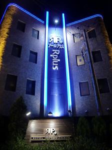 a building with blue lights on the side of it at Hotel Rplus in Yachiyo