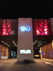 - un bâtiment avec des lumières rouges et bleues dans l'établissement Discovery Motel - Tucheng, à Tucheng