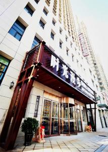 张家口Nostalgia Hotel Zhangjiakou- Near The Grass Skyline, Dajingmen, 20 minutes away from Zhangjiakou High-speed Railway Station, Free ice cream, mineral water, coffee, snacks and laundry service, English communication well的正面有标志的建筑物