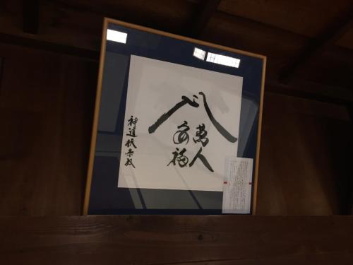 a sign in a wooden frame with writing on it at Daikokuya Mt.Fuji in Fujiyoshida