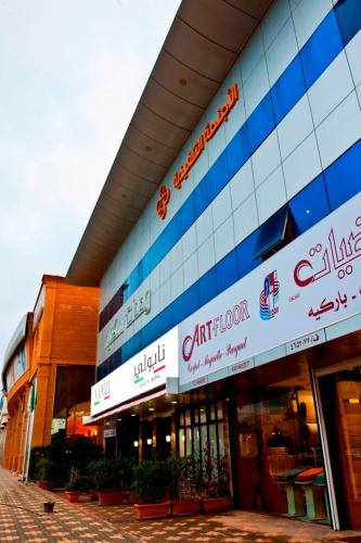 a building with signs on the side of it at الأجنحة التنفيذية للشقق المخدومة - اقتصادي in Riyadh