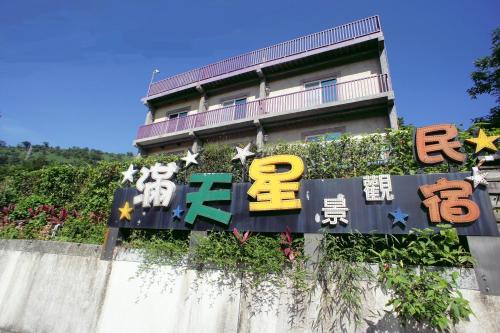 un edificio con un cartello davanti di Stars B&B a Su-ao