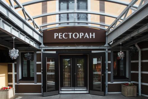 ein Gebäude mit einem Schild, das den peopop-Weg liest in der Unterkunft Ya - Hotel in Kostroma