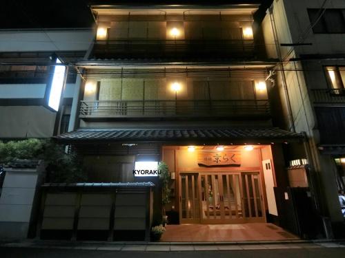 京都市にある旅館京らくの夜間のドア付きの建物
