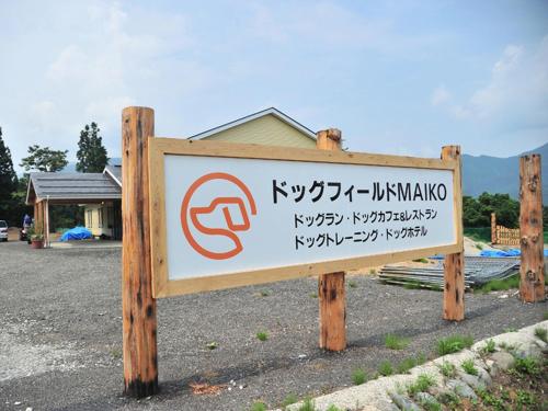 a sign in an asian language in front of a house at Lodge B&W in Minami Uonuma
