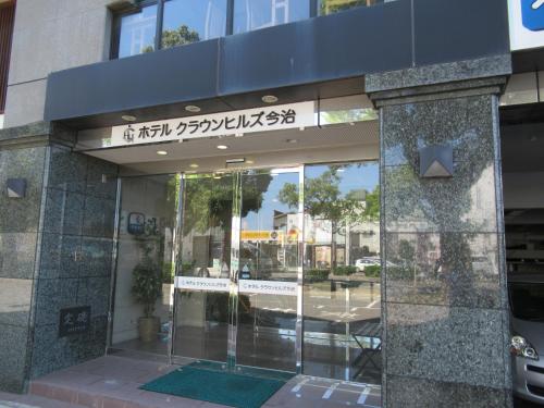 uma entrada para um edifício com uma porta giratória em Hotel Crown Hills Imabari em Imabari