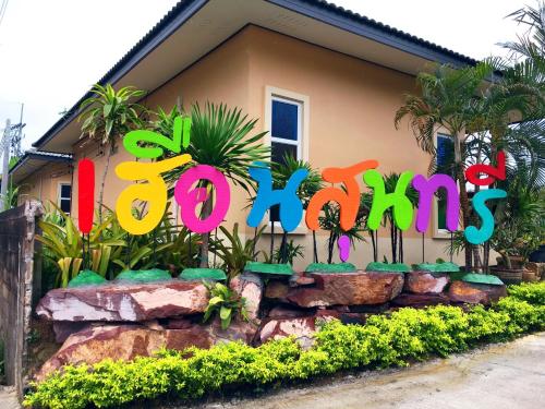 a house with a sign that says go bananas at Huan Soontaree in Ban Phe