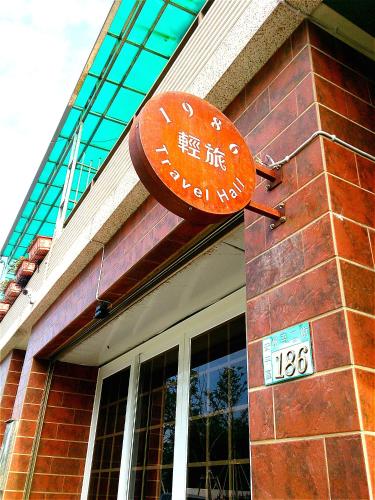 a sign on the side of a brick building at 1986 Travel Hall in Tainan