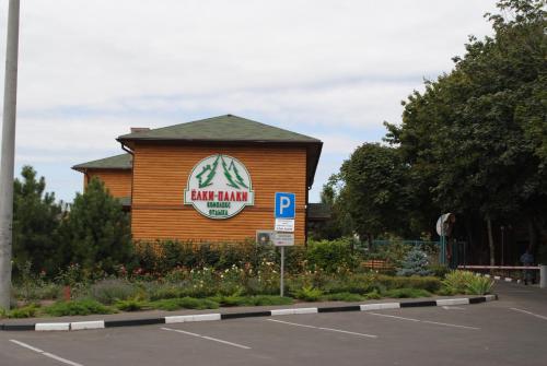 a sign on the side of a building with a parking lot at Kompleks Otdykha Elki-Palki in Odesa