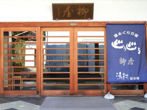 Photo de la galerie de l'établissement Yanagiya, à Kōfu