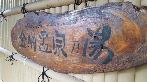 a wooden sign on the side of a building at Ryokan Mikasaya in Beppu