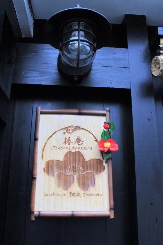 a light on a table with a sign on it at 京町家-椿庵Kyomachiya-Tsubakian in Kyoto